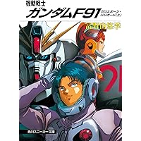 Amazon.co.jp: 機動戦士ガンダムF91 クロスボーン・バンガード(上